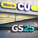 지에스(GS)25범어신도시점 | GS편의점,CU 창업자 절반 이상이 2년 안에 손익분기점을 못 넘기는 이유