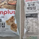 가성비 과자 - 홈플 가성비 신상 과자