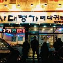 사대명가뼈다귀해장국 이미지