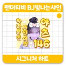 샤인제이 이미지