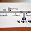 봉래식당 이미지