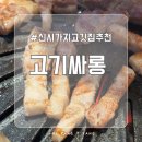 전주 신시가지 가성비 좋은 무한리필 고깃집 추천, 고기싸롱