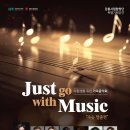 강릉시립합창단 수험생을 위한 가족음악회 이미지