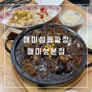 거제중학교 | 거제 맛집 [매미섬돌짜장 매미성본점] 내돈내산 후기