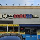 꿀꿀이돼지김치찜 | 김천신음동맛집 한식집 [제우스김치찌개전문] 매콤돼지갈비찜 후기
