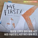 동화도서관 | 일요일 오후의 영어 동화 시간 📚 :: 반포도서관 BES 참여 후기