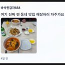 경인주유소 | ‘거지맵’으로 찾는 극가성비 식당 찾기, 절약이 기술이 된 시대