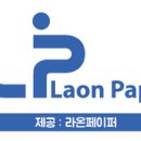 라온페이퍼 이미지