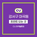 CU 마곡웰튼점 이미지