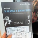 대구콘서트하우스 | 대구 콘서트하우스 길 데 갈베즈&amp;콘체르토 말라가 연주회 후기