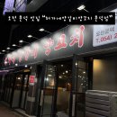 포항시남구70 | [포항 문덕]양꼬치 맛집, 허가네양갈비양꼬치 문덕점 재방문 후기