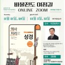 바울교회(2대) | 바울 전도 여정길(1)-1차 전도 여행/ 이문범 목사(역사 지리로 보는 성경 저자)