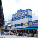 희망건어물