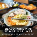 김밥이랑 | 광양읍 쏙쏙김밥 솔직후기｜광양읍 맛집에서 김밥이랑 국수까지 든든하게 :)