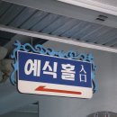 행복웨딩 | 강릉 행복예식장 웨딩스냅 후기 | 레트로 감성을 담은 강릉웨딩촬영