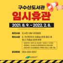 구수산도서관 주차장 이미지