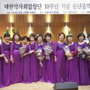 2017.12.17. 대한약사회합창단 창단10주년 기념 송년음악회 이미지