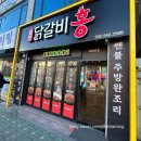 홍 | 효성동 닭갈비 맛집 닭갈비홍 추천후기