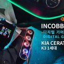 인코브(INCOBB)-인천지사 / 벨로스터(VELOSTER) 디지털 기어봉 버전2(DIGITAL GEAR KNOB VER.2) 작업 이미지