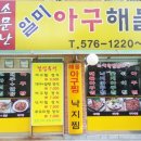 일미해물찜 이미지