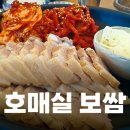 큰집보쌈 - 원주시 원문로 156-2 | 큰집보쌈