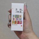 이혈 테라피 | 귀지압패치 이혈기석 이혈테라피 직접 사용해본 솔직후기