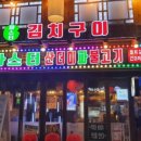 마스터김치구이 이미지
