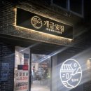 개금안집