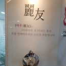 연세여우치과의원 이미지