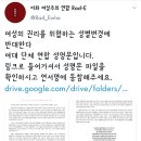 mtf트젠의 여대 입학에 관한 여대 단체 연합 성명문 : 여성의 권리를 위협하는 성별변경에 반대한다. 이미지