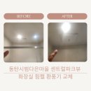 화성 동탄시범다은마을 센트럴파크뷰 아파트 욕실 힘펠 환풍기교체 설치
