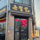 정방동 가야밀면 남쪽 | 서산고깃집 추천｜고기 구워주는 집 돈필살 서산점에서 편하게 즐긴 찐고기