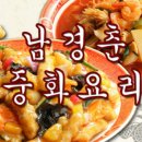 남경춘 이미지