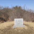 칠장산 정상 이미지