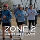 엔진마스터 | 가민 존2 마스터 클래스 후기 ㅣ 심박 데이터로 완성하는 러닝 효율