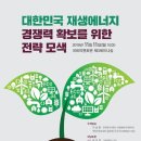한국신.재생에너지협회