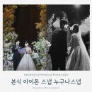 누구나 | 웨딩그룹위더스 영등포 본식 아이폰 스냅 추천 누구나스냅 후기