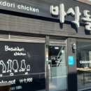 바삭돌이 이미지