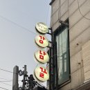 강남골 - 강남구 논현동 | [역삼] 강남골 본가 : 야장 가능한 숨은 갈비살 맛집🧡