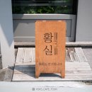 [김해 삼정동카페] 인제대역 황실LAB, 황실랩 커피맛집 황실 1호점 후기 / 주소 영업시간 메뉴판 주차장