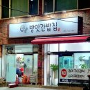 방앗간장어구이