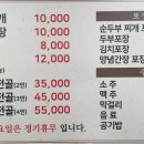 대흥전통순두부