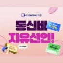 우리모바일 | [정보] 우리원모바일 우리won모바일 알뜰요금제 개통후기 추천인 XTUXPRFM (+26년 3월 혜택 총정리)
