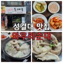 와우리 순대