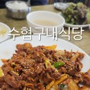 수협구내식당 | 울산동구맛집 수협구내식당 어업인식당 두루치기 후기