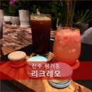 [진주] 평거동 신상 베이커리카페 &lt;리크레오&gt; 이틀연속 다녀 온 솔직후기