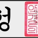 [딴지일보 펌]아래아 한글 편집자가 본 표창장 위조라는 희대의 삽질은 이미지