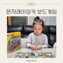 유아 보드게임 | 5세 유아보드게임 추천 하바 몬자 레이싱카 후기