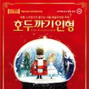 호두까기인형(스크린 영상) 이미지