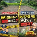 농지 불법 임대차 문제와 농지법 개정 필요성 프로파일 경산 행운부동산 ・ 2026. 3. 12. 7:00 이미지